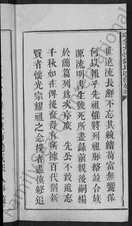 江西锺氏族谱-瑞金大悦锺氏四修族谱 [总卷数不详].pdf电子版预览图4