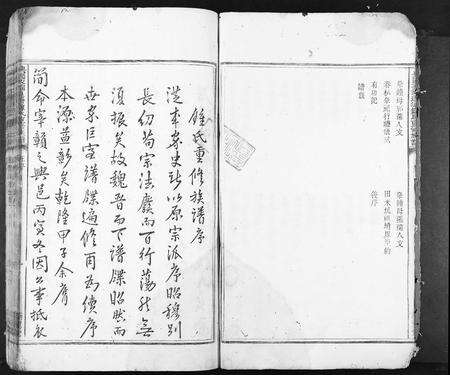 江西锺氏族谱-兴国衣锦莲塘锺氏重修族谱[不分卷].pdf电子版预览图4