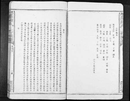 江西钟氏族谱-旺罗钟氏三修族谱[不分卷].pdf电子版预览图4