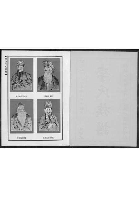 福建李氏族谱-陇西李氏族谱.pdf电子版预览图4