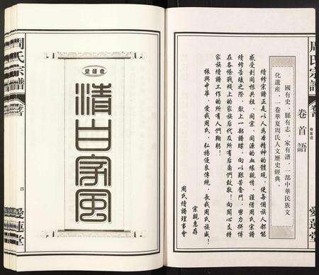 安徽周氏族谱-周氏宗谱.pdf电子版预览图4