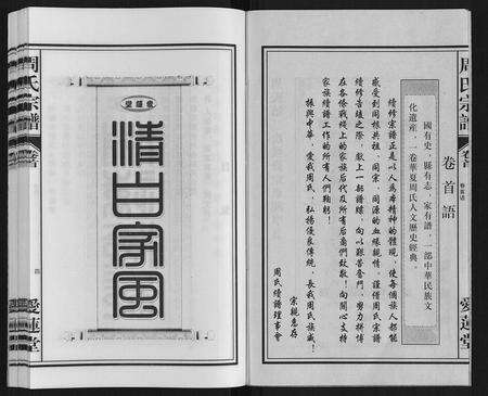 安徽周氏族谱-周氏宗谱.pdf电子版预览图4