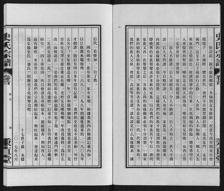 安徽周氏族谱-周氏宗谱.pdf电子版预览图4