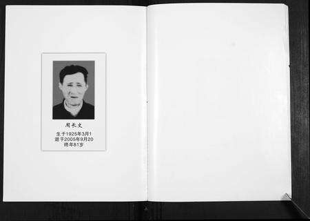 安徽周氏族谱-周氏族谱[不分卷].pdf电子版预览图4