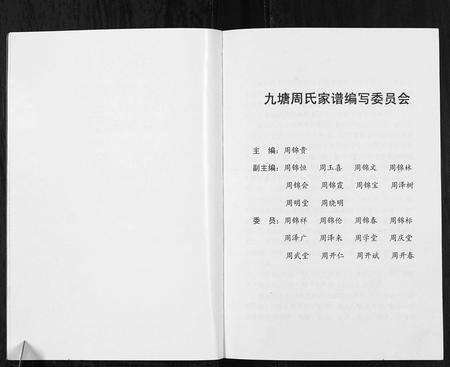安徽周氏族谱-明光市涧溪镇九塘周氏家谱[不分卷].pdf电子版预览图4