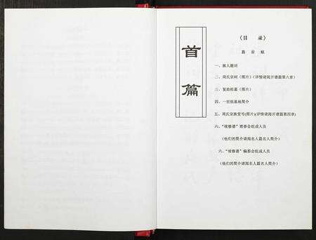 安徽周氏族谱-蓼西高塘周氏宗谱.pdf电子版预览图4