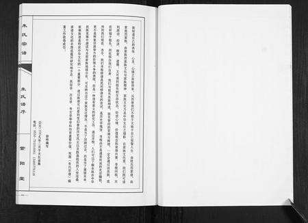 安徽朱氏族谱-朱氏宗谱[不分卷].pdf电子版预览图4