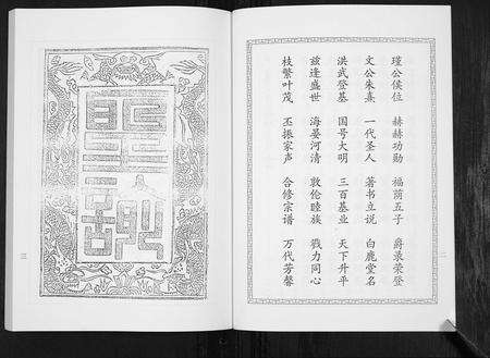 安徽朱氏族谱-朱氏家谱含源支系.pdf电子版预览图4