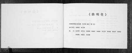 安徽朱氏族谱-蚌埠市朱家岗朱姓家谱.pdf电子版预览图4