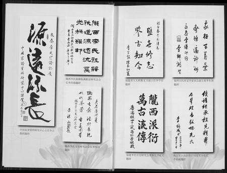 福建李氏族谱-陇西永泰李氏谱志.pdf电子版预览图4