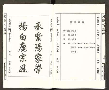 江西朱氏族谱-朱氏宗谱 [全1册].pdf电子版预览图4