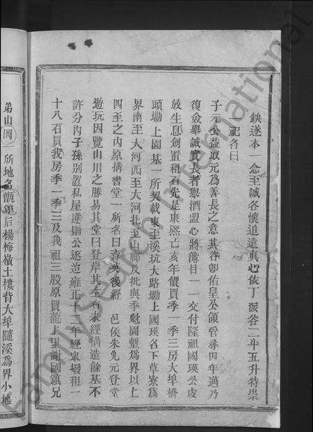 江西朱氏族谱-江西宁都朱氏宗谱 [总卷数不详].pdf电子版预览图4