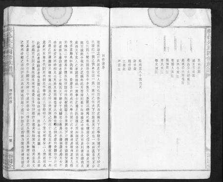 江西朱氏族谱-兴邑朱氏四修族谱[不分卷].pdf电子版预览图4