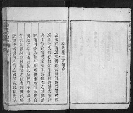 江西卓氏族谱-卓氏宗谱[7卷首1卷].pdf电子版预览图4