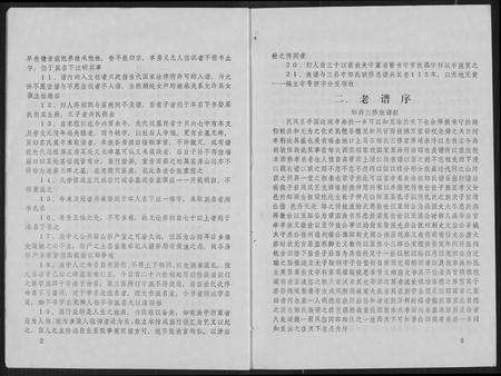 江西邹氏族谱-瑞会石范阳郡邹氏联修族谱.pdf电子版预览图4