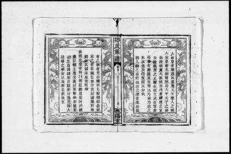 江西邹氏族谱-邹氏族谱.pdf电子版预览图4