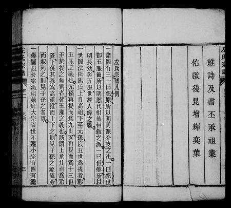 安徽左氏族谱-左氏宗谱.pdf电子版预览图4