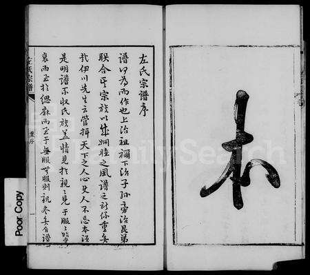 安徽左氏族谱-淝水左氏宗谱 [6卷].pdf电子版预览图4