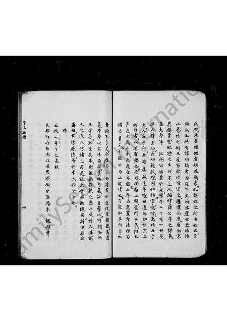 福建李氏族谱-李氏族谱.pdf电子版预览图4