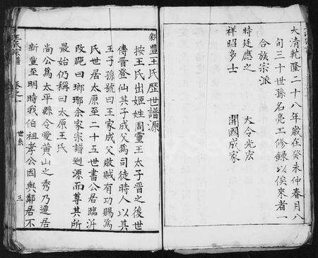 安徽王氏族谱-王氏宗谱 [4卷].pdf电子版预览图4