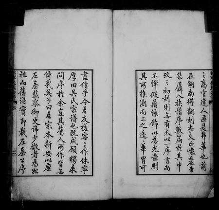 安徽吴氏族谱-休宁厚田吴氏宗谱 [6卷].pdf电子版预览图4