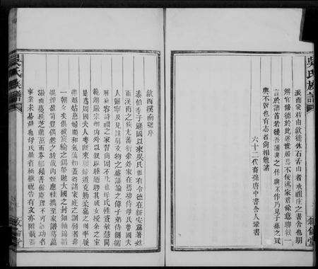 安徽吴氏族谱-昌溪太湖支吴氏族谱.pdf电子版预览图4