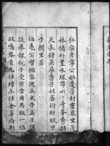 安徽谢氏族谱-谢氏统宗志 [残卷].pdf电子版预览图4