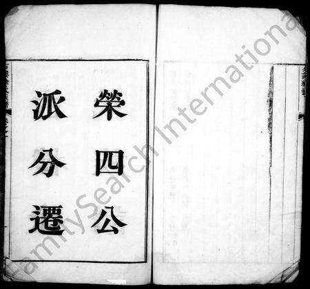 安徽徐氏族谱-古楼徐氏族谱 [2卷].pdf电子版预览图4