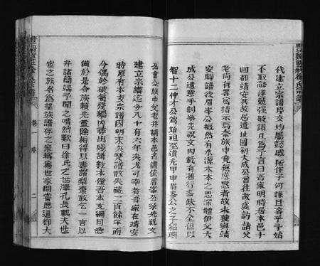 江西徐氏族谱-祝庄徐氏宗谱 [6卷].pdf电子版预览图4