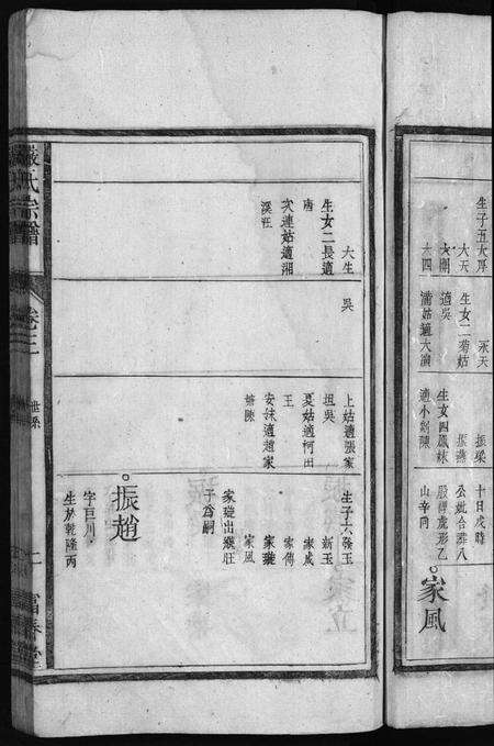 安徽严氏族谱-严氏宗谱[残卷].pdf电子版预览图4