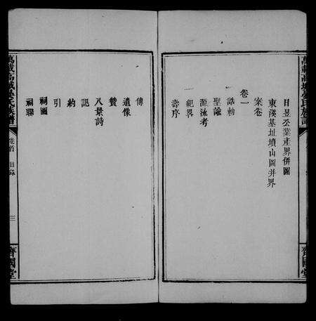 江西晏氏族谱-万载高城晏氏族谱 [6卷,首末各1卷].pdf电子版预览图4