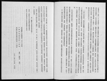 安徽姚氏族谱-塘边山姚氏宗谱 [不分卷].pdf电子版预览图4