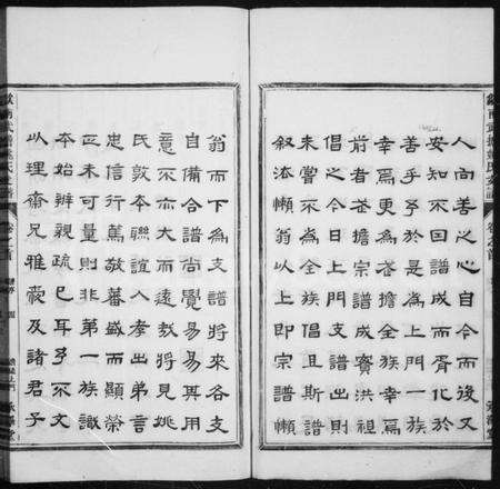 安徽姚氏族谱-武担姚氏上门支谱 [3卷,首末各1卷](歙南武担姚氏支谱).pdf电子版预览图4