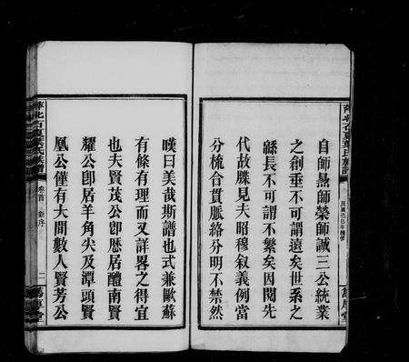 江西叶氏族谱-萍北石夏叶氏族谱 [4卷,首3卷].pdf电子版预览图4