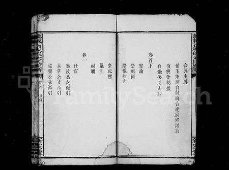 江西余氏族谱-余氏族谱 [8卷,首2卷](万载石板塅余氏族谱).pdf电子版预览图4