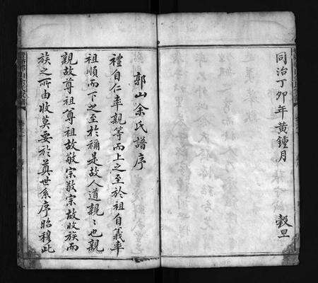 江西余氏族谱-丰谿郭山余氏家谱 [2卷].pdf电子版预览图4