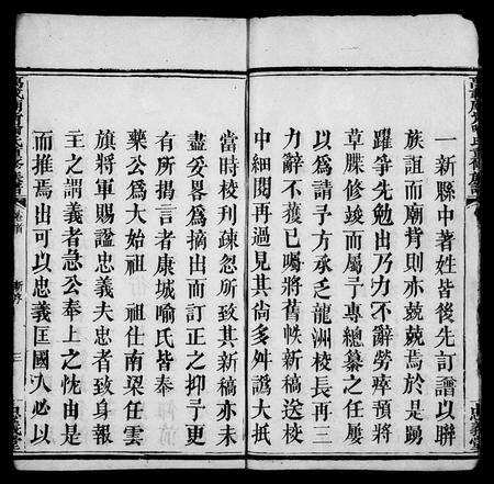 江西喻氏族谱-万载庙背喻氏族谱 [3卷,及卷首].pdf电子版预览图4