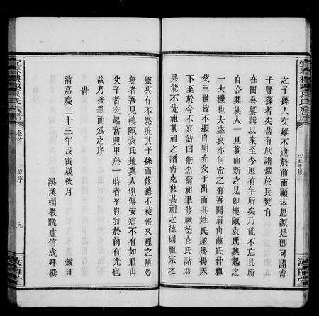 江西袁氏族谱-袁氏族谱 [4卷](宜春楼陬袁氏族谱).pdf电子版预览图4