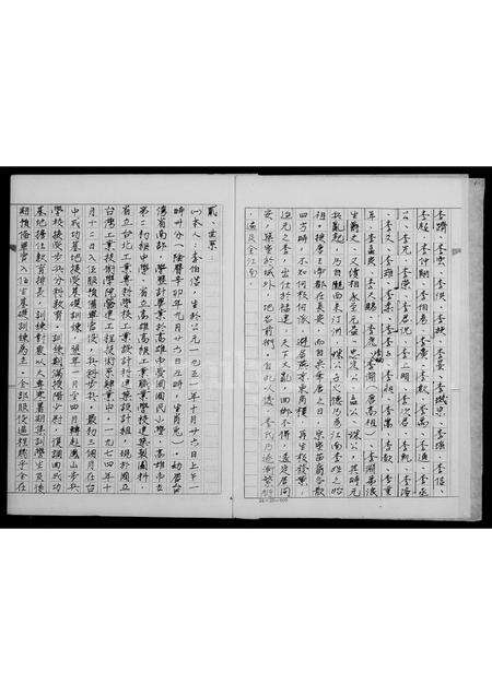 福建李氏族谱-李氏族谱.pdf电子版预览图4