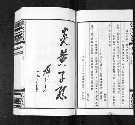 安徽张氏族谱-张氏宗谱 [全1卷](潦溪张氏宗谱).pdf电子版预览图4