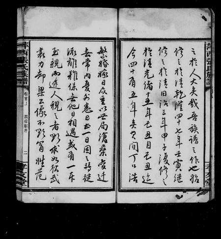 江西张氏族谱-萍西张氏族谱 [5卷,首2卷].pdf电子版预览图4