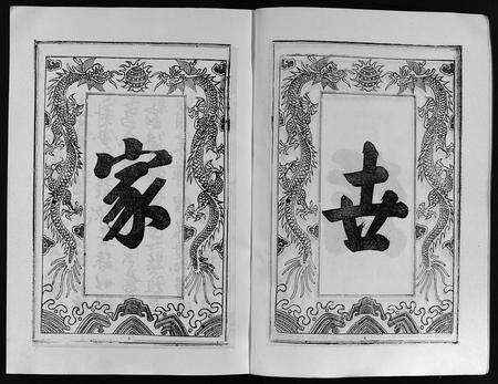 安徽周氏族谱-僊石周氏宗谱 [2卷](仙石周氏宗谱).pdf电子版预览图4