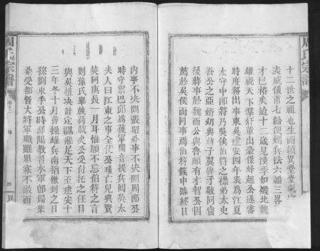 江西周氏族谱-周氏宗谱 [残卷](乌兔周氏宗谱).pdf电子版预览图4