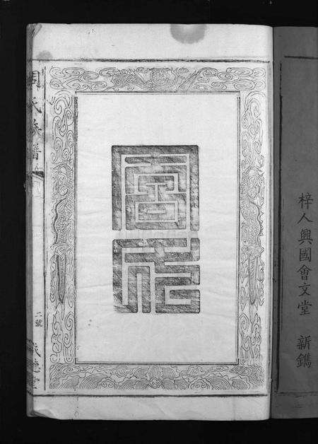 江西周氏族谱-周氏族谱 [不分卷].pdf电子版预览图4