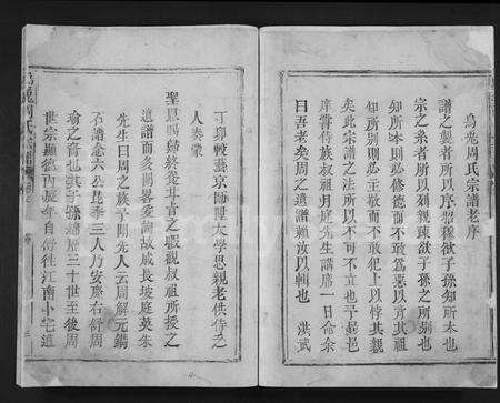 江西周氏族谱-乌兔周氏宗谱 [存卷1].pdf电子版预览图4