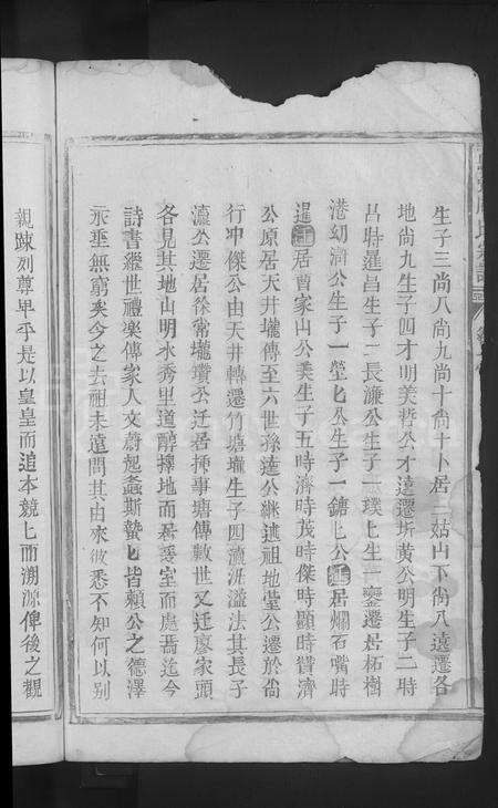 江西周氏族谱-乌兔周氏宗谱[残卷](重修长四公支下宗谱).pdf电子版预览图4