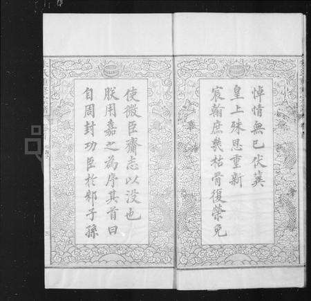 安徽朱氏族谱-屏山朱氏重修宗谱 [8卷首1卷](朱氏重修宗谱).pdf电子版预览图4