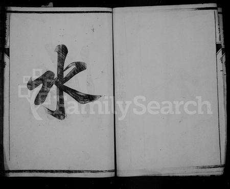 安徽朱氏族谱-朱氏宗谱 [4卷](界山朱氏重修宗谱).pdf电子版预览图4