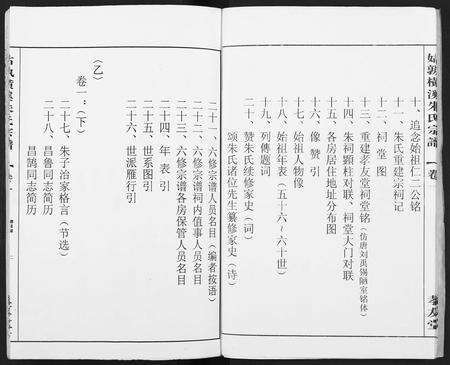 安徽朱氏族谱-姑孰横溪朱氏宗谱 [2卷].pdf电子版预览图4