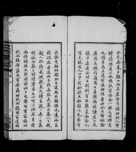 江西朱氏族谱-萍西檀梓里朱氏族谱 [8卷,首1卷](檀梓里朱氏族谱).pdf电子版预览图4